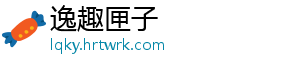 逸趣匣子